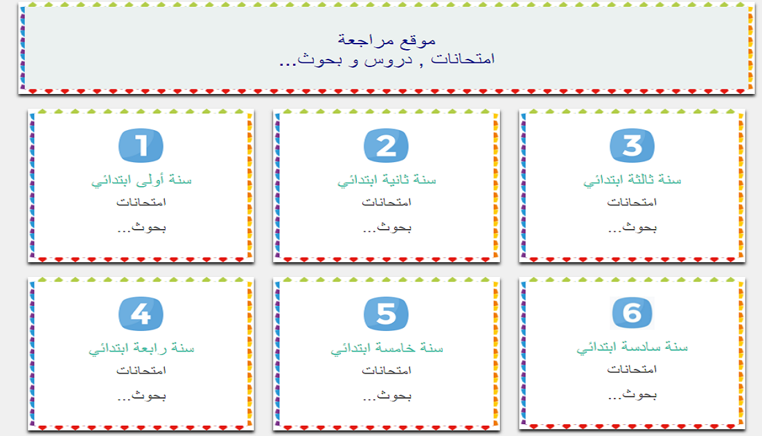 موقع مراجعة مدرسية