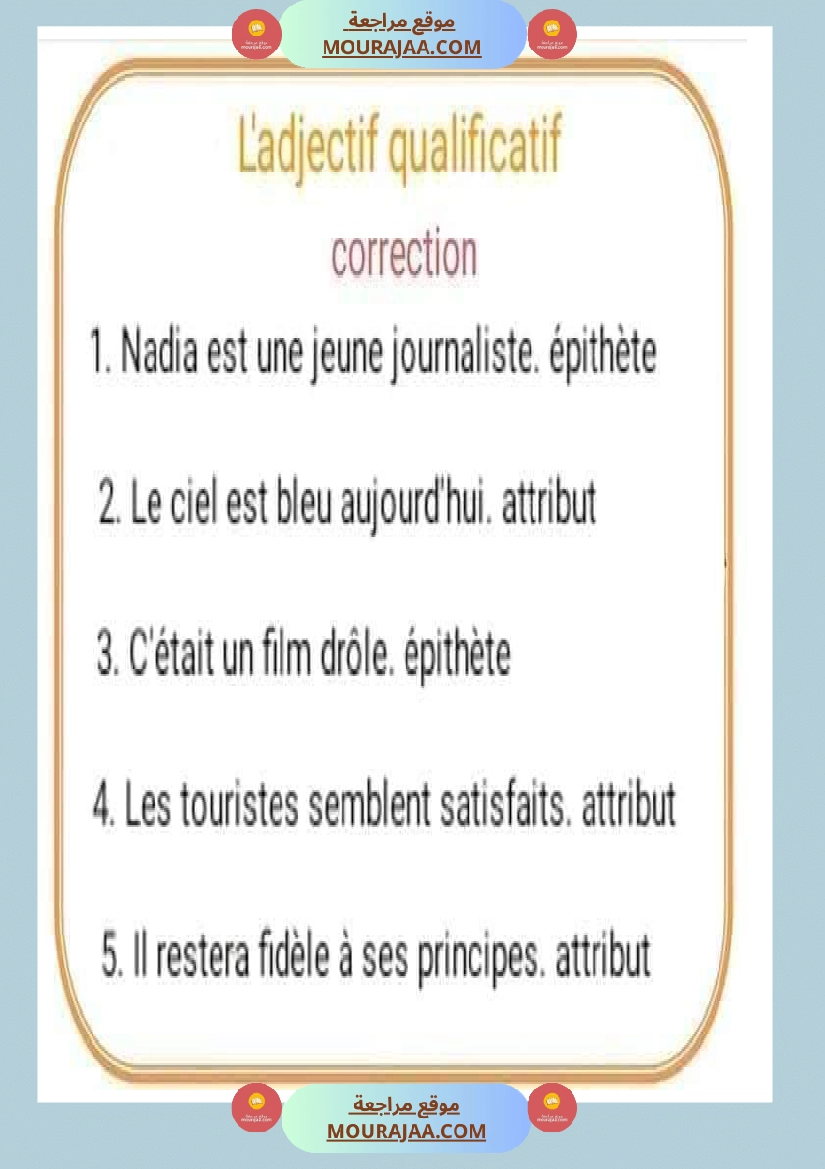 adjectif qualificatif fiches et exercices صفحة 5