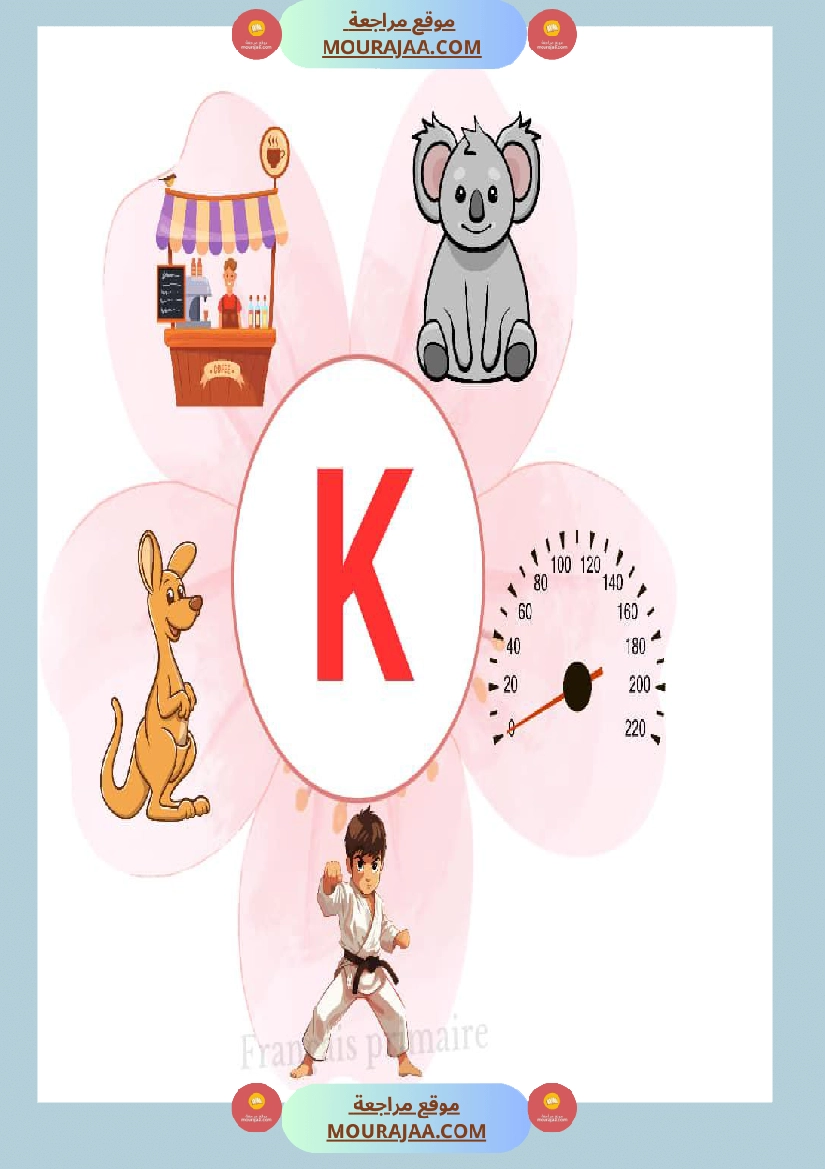 affichage alphabet en images صفحة 11