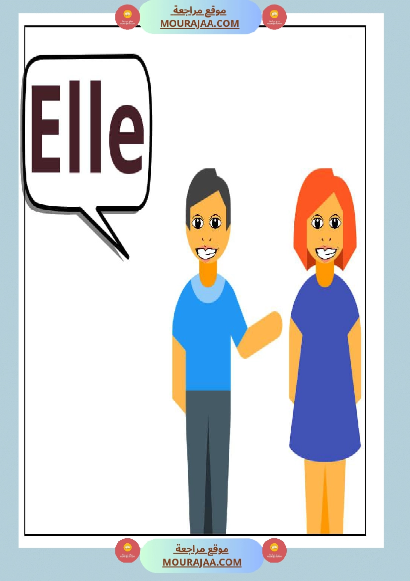 affichage les pronoms personnels صفحة 4