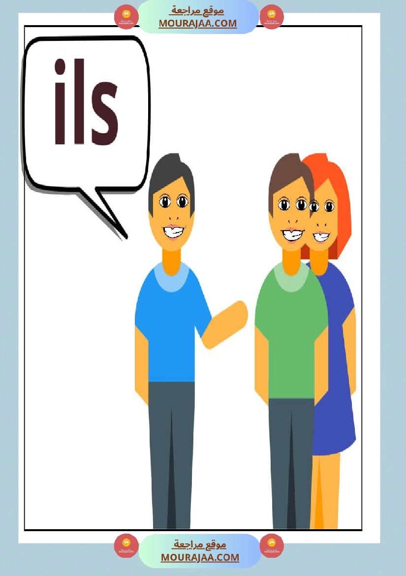 affichage les pronoms personnels صفحة 7