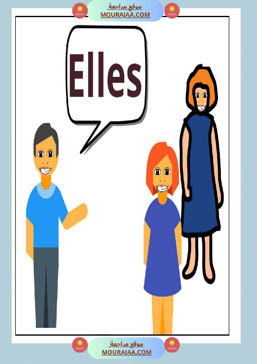 affichage les pronoms personnels صفحة 8