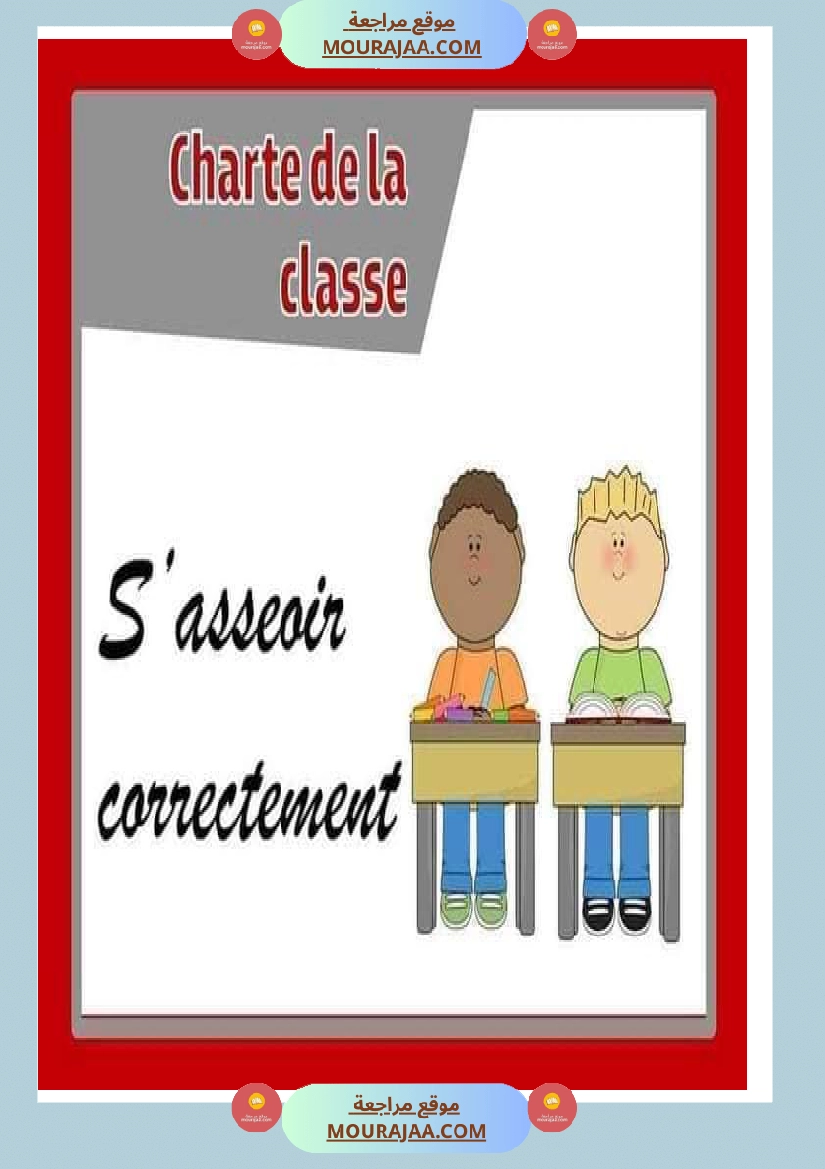 charte de la classe صفحة 2