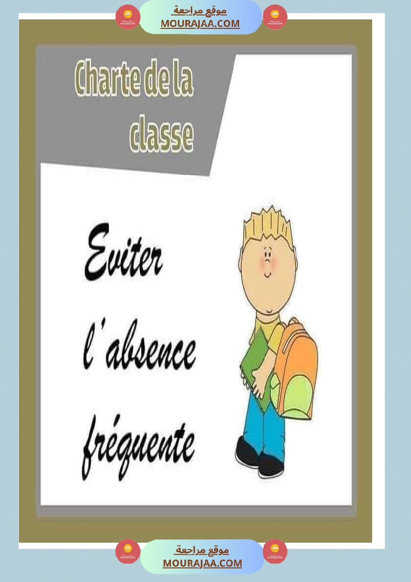 charte de la classe صفحة 3