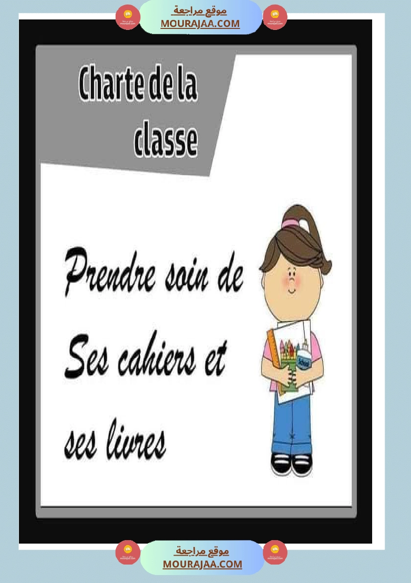 charte de la classe صفحة 4