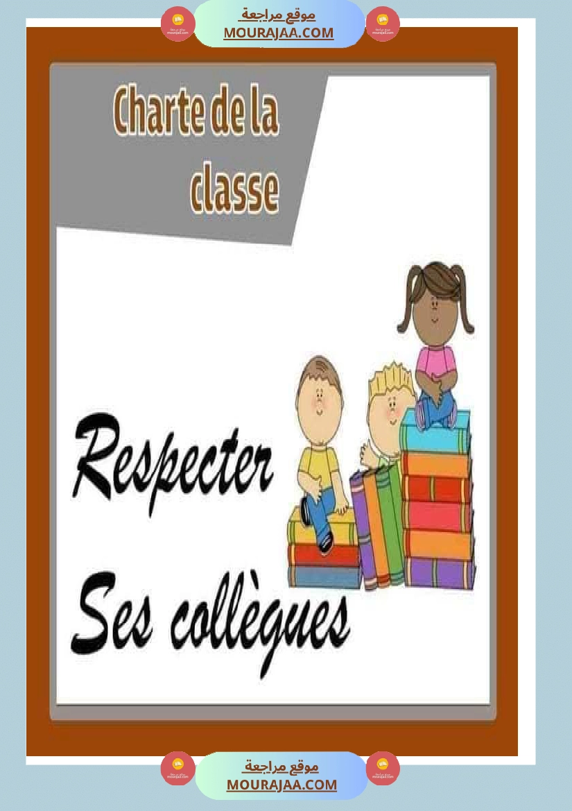 charte de la classe صفحة 5