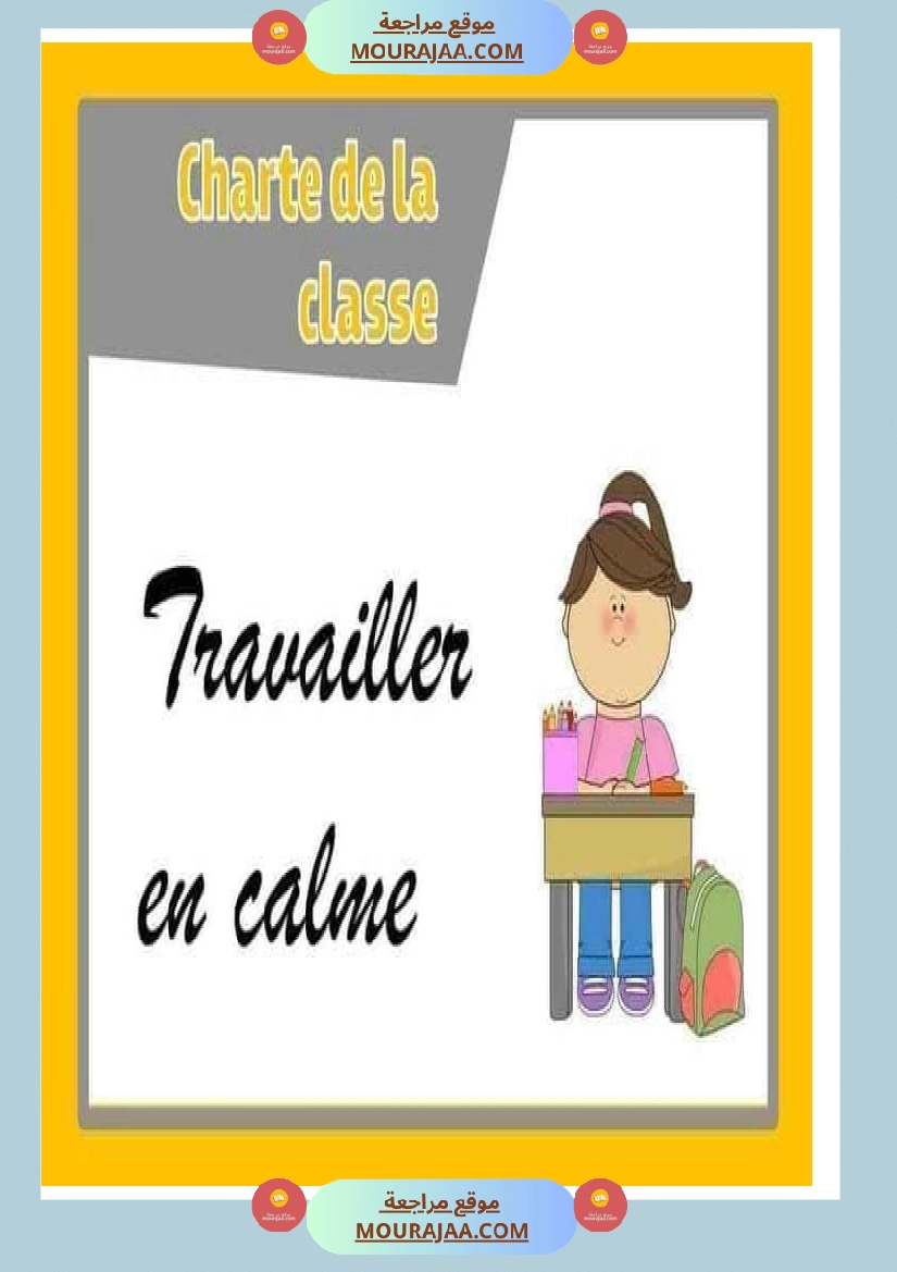 charte de la classe صفحة 7