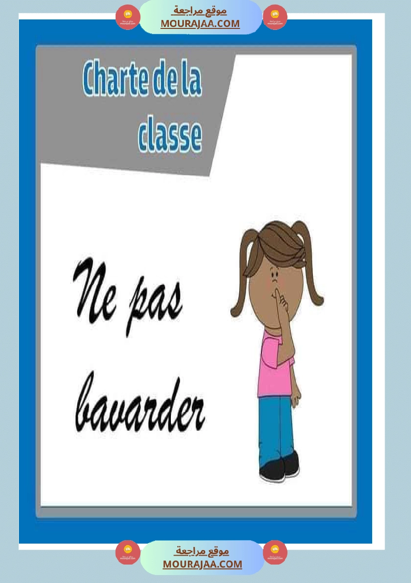 charte de la classe صفحة 8