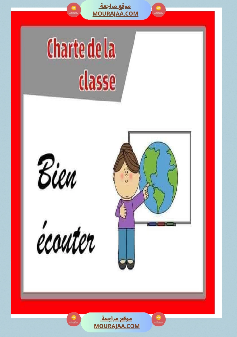 charte de la classe صفحة 9