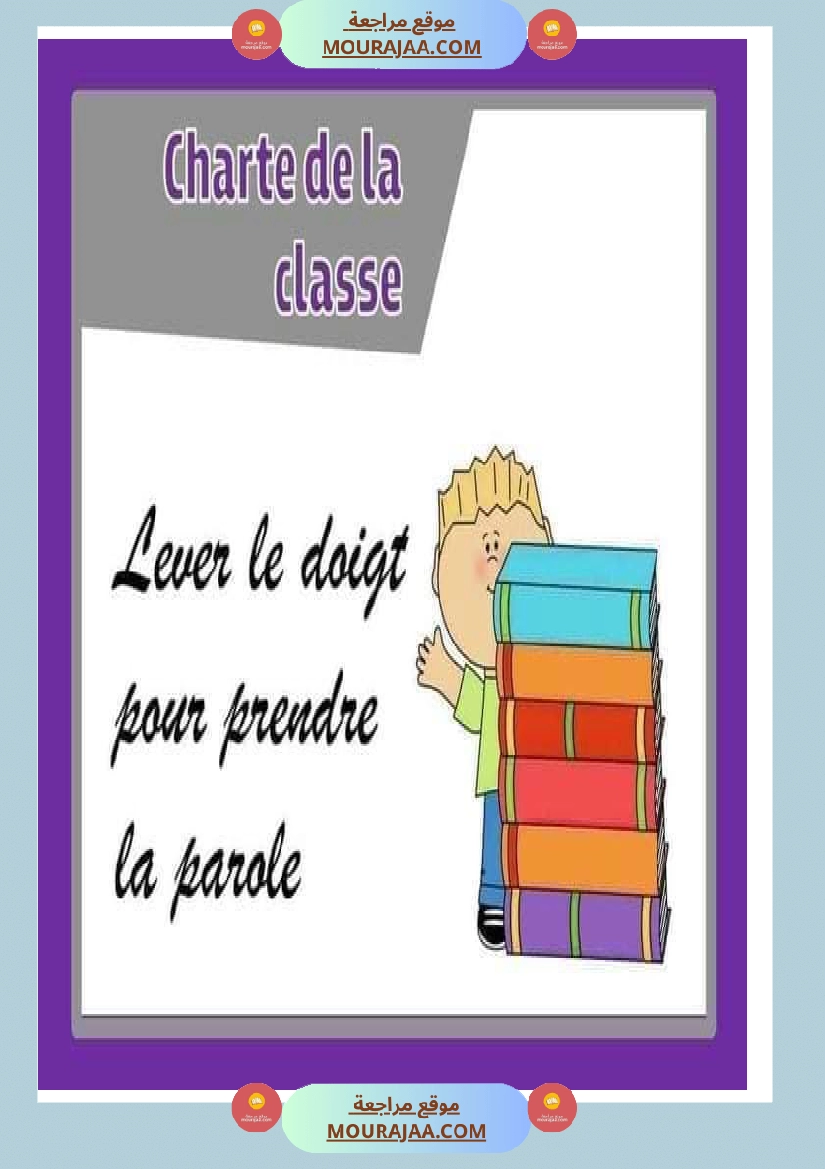charte de la classe صفحة 10