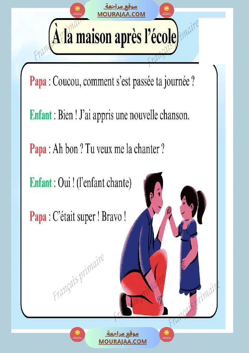 dialogue dans un endroits publics صفحة 2