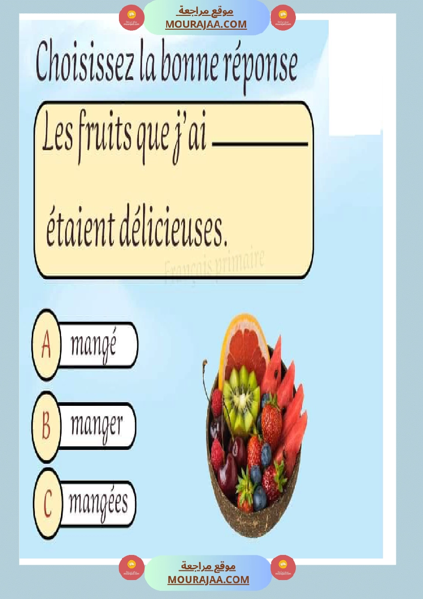 exercice completer la phrase classe ce صفحة 3
