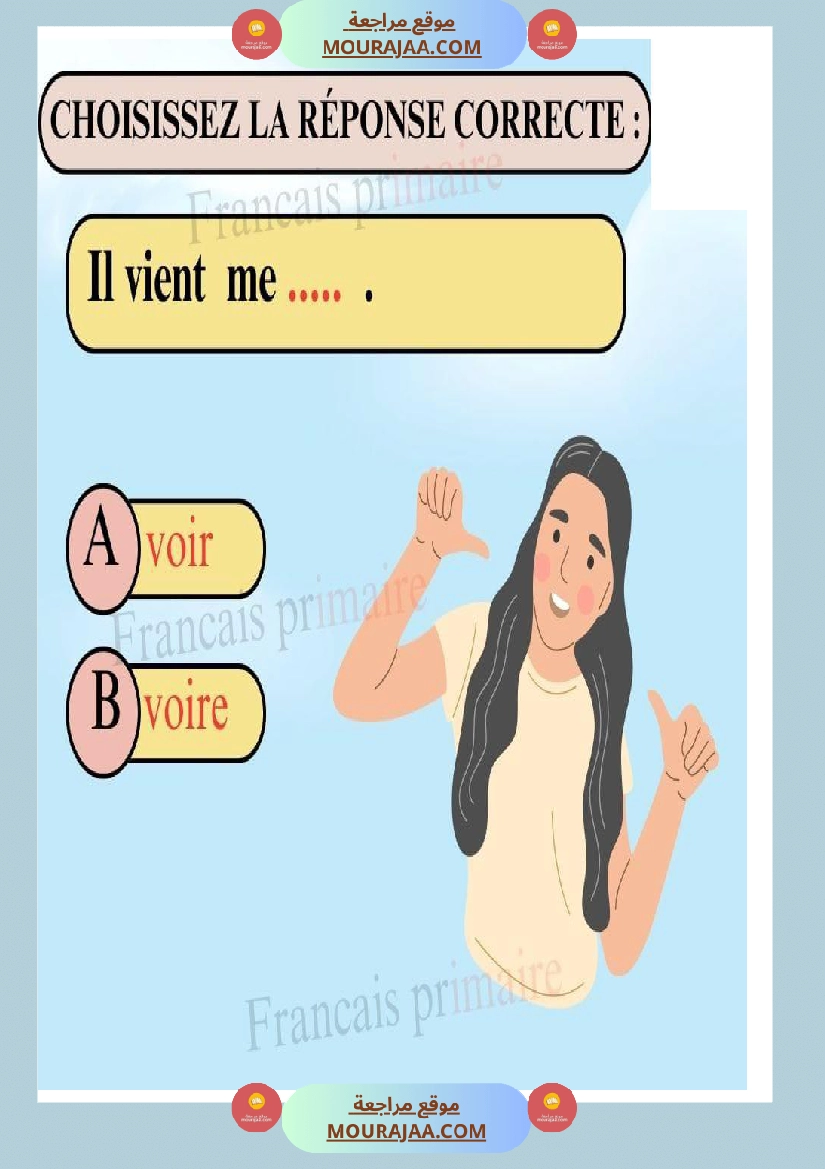 exercice orthographe voir ou voire صفحة 11