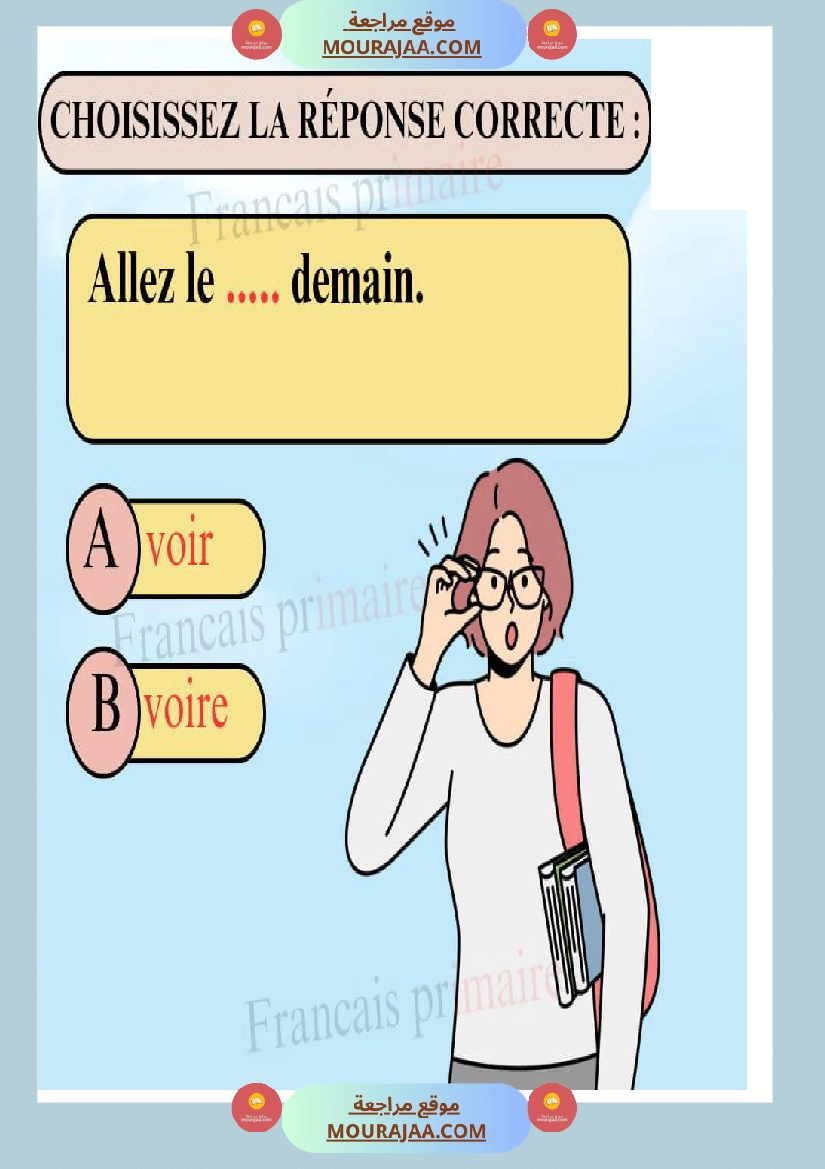 exercice orthographe voir ou voire صفحة 7