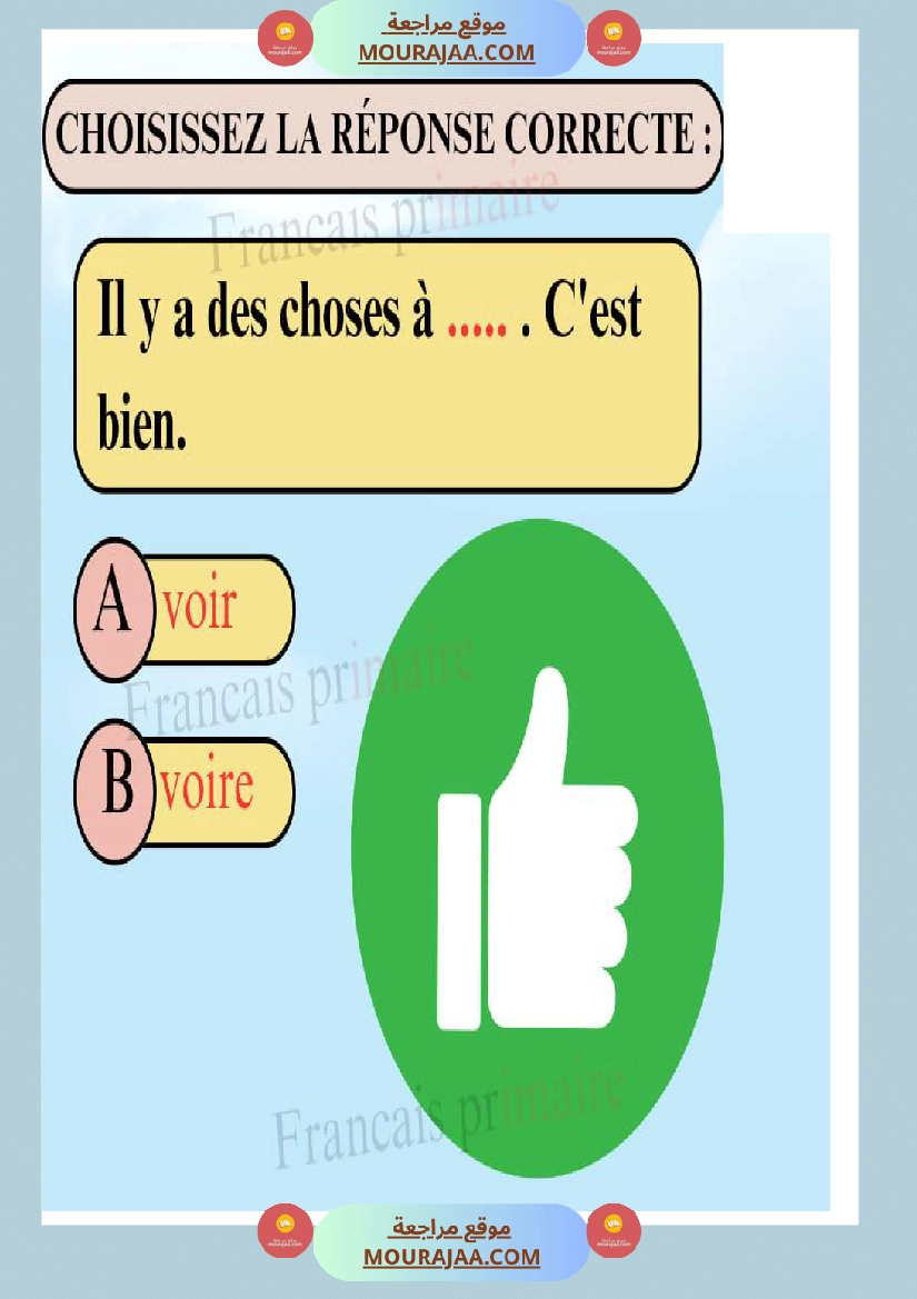 exercice orthographe voir ou voire صفحة 10