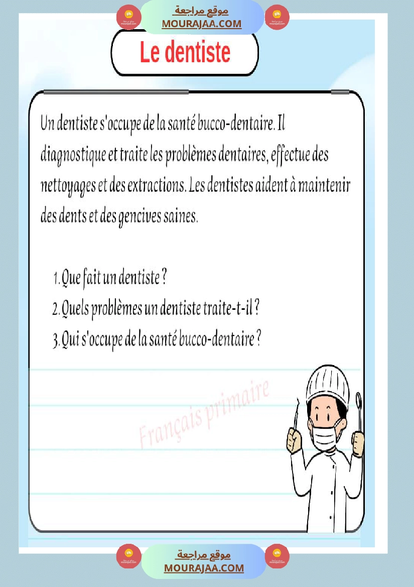 exercice sur des textes des metiers صفحة 12