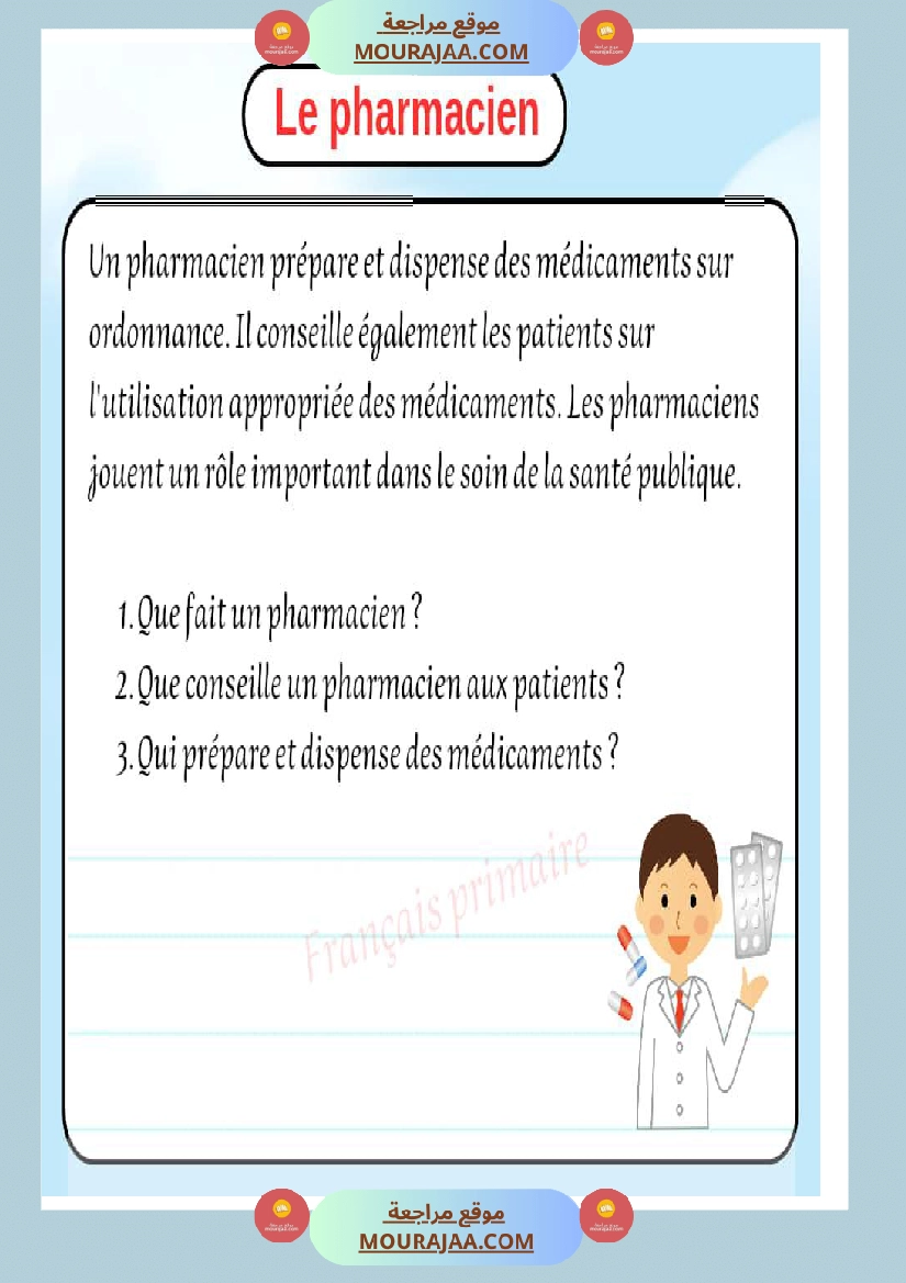 exercice sur des textes des metiers صفحة 16