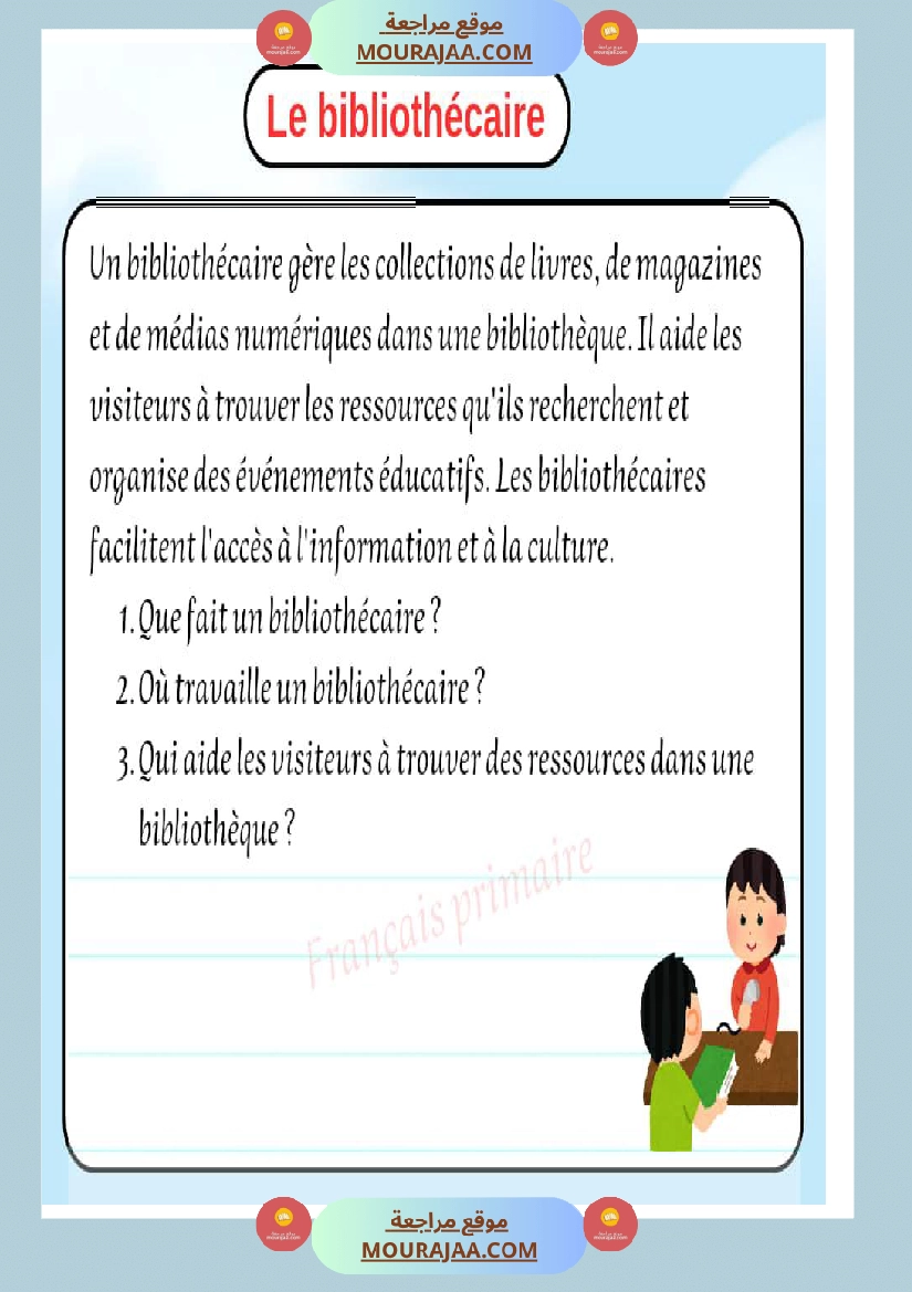 exercice sur des textes des metiers صفحة 17