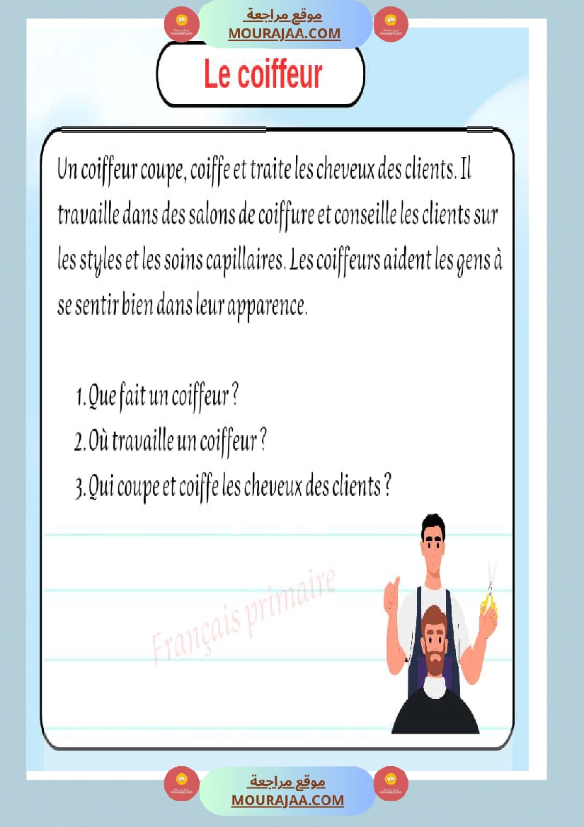 exercice sur des textes des metiers صفحة 20