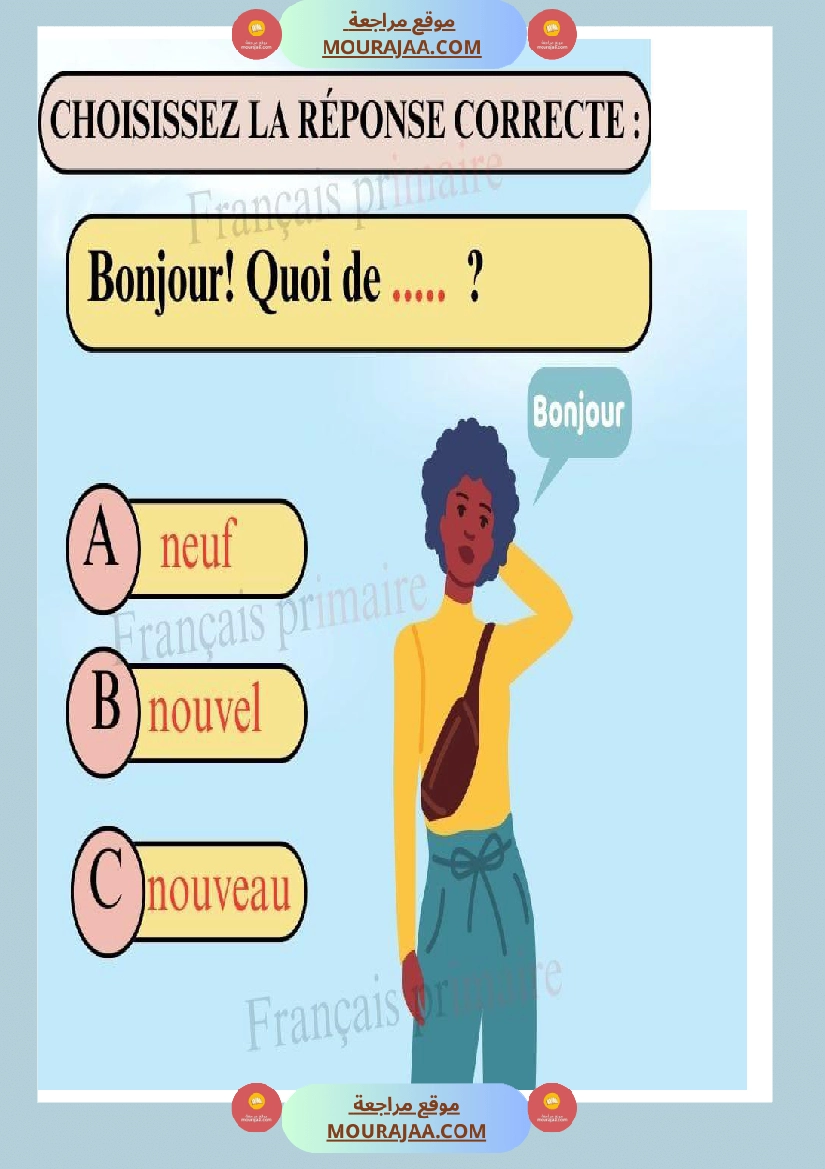 exercices completer les phrases simples صفحة 7