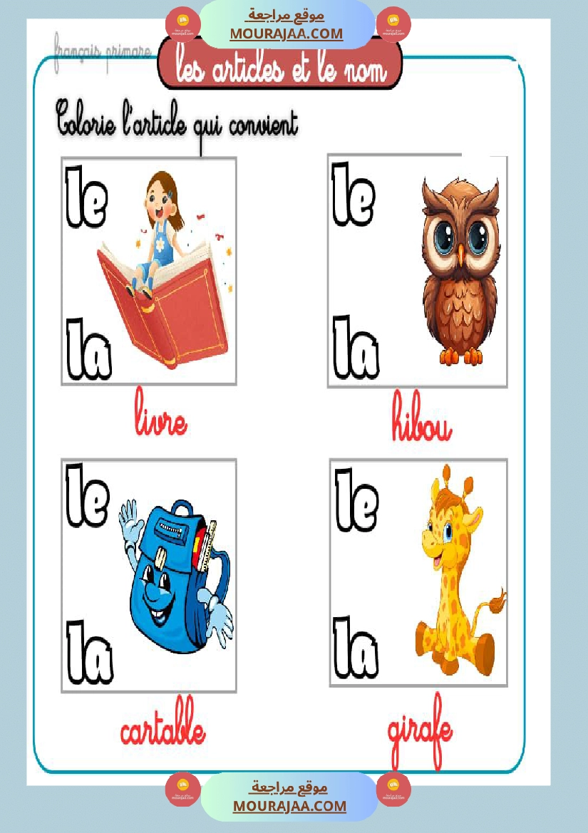 exercices les articles et le nom صفحة 2