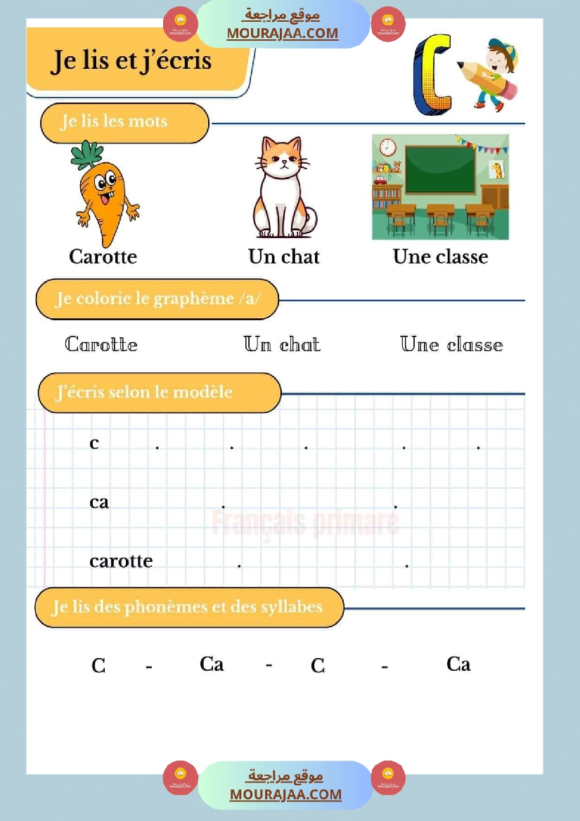 je lis et j ecris صفحة 2