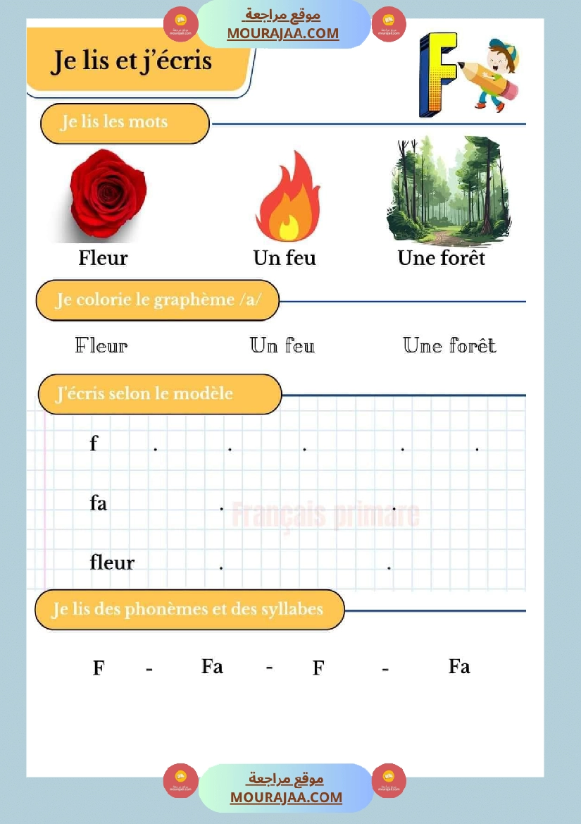 je lis et j ecris صفحة 4
