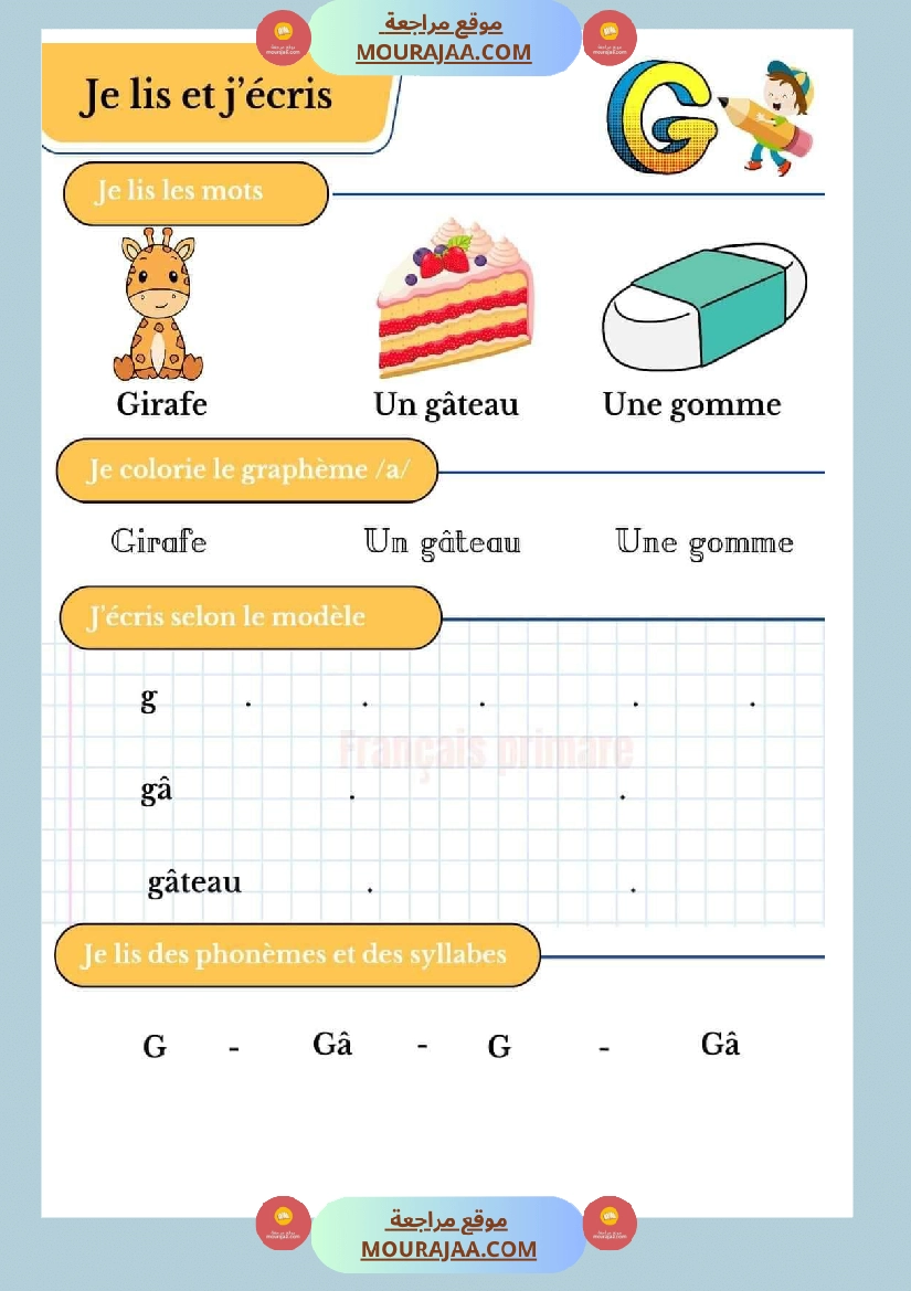 je lis et j ecris صفحة 5