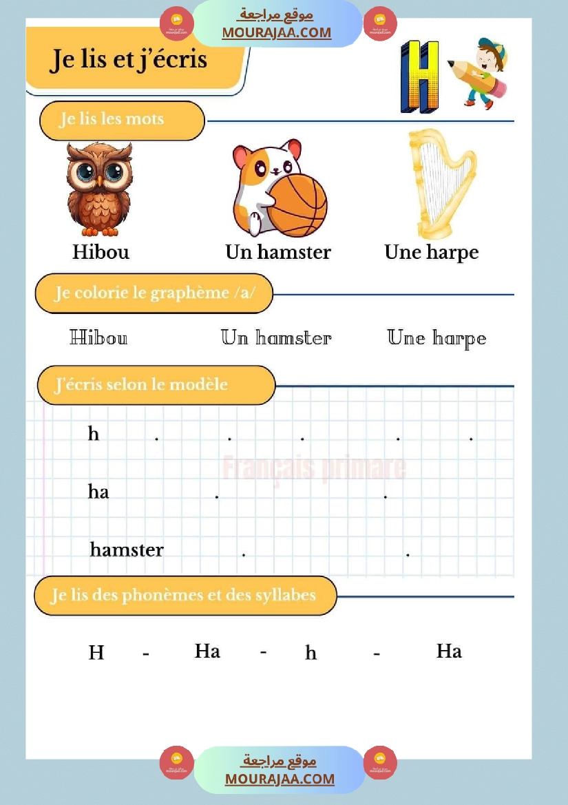 je lis et j ecris صفحة 6