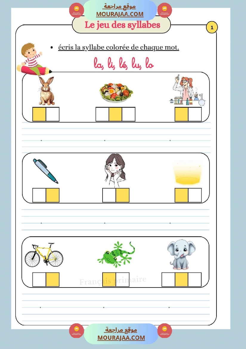 le jeu des syllabes classe cp صفحة 2
