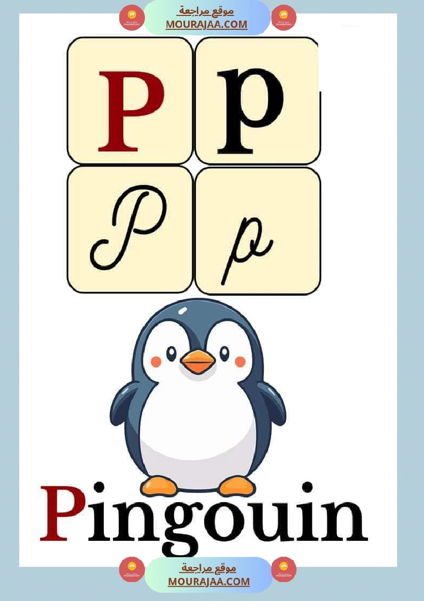 les alphabets en mots صفحة 14