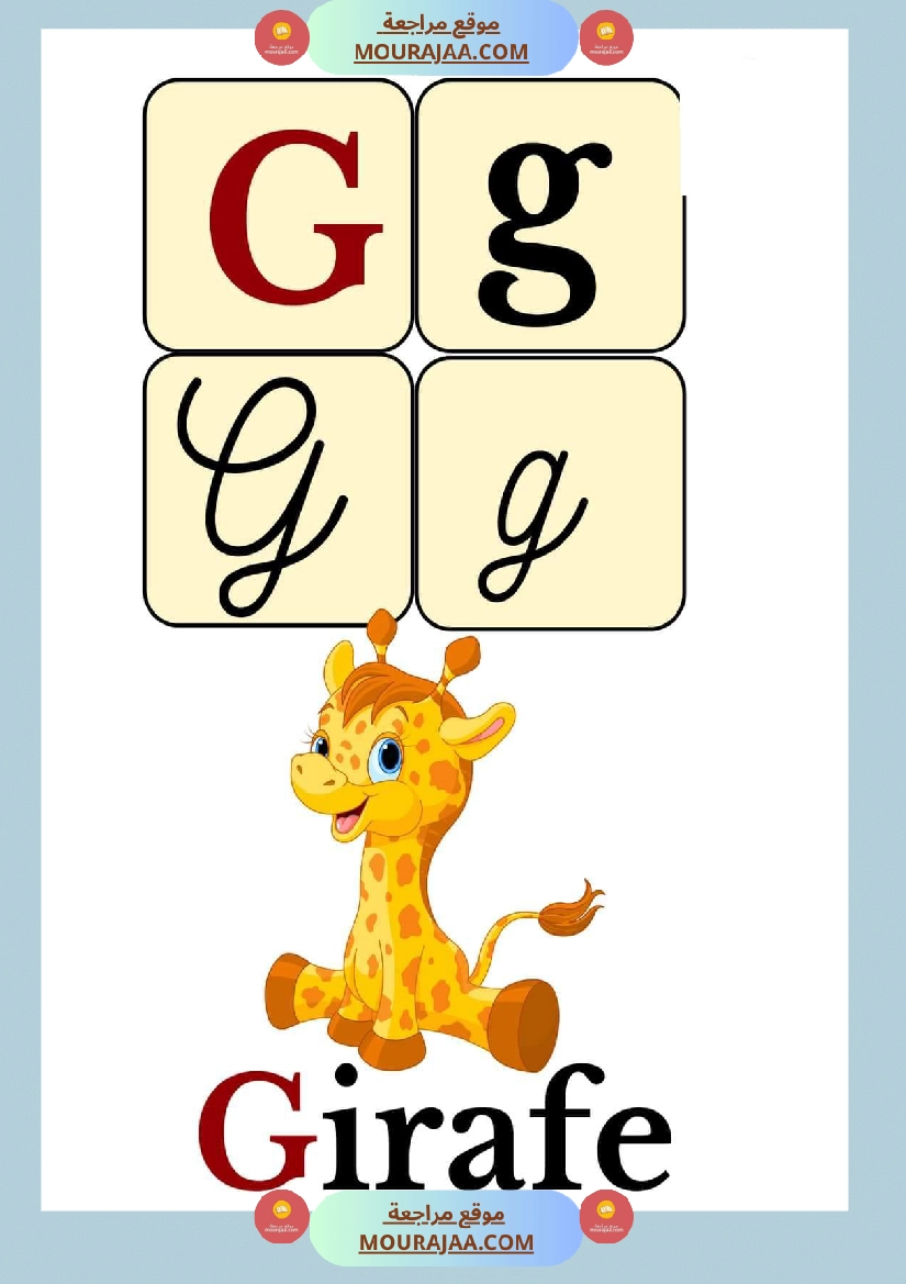 les alphabets en mots صفحة 7