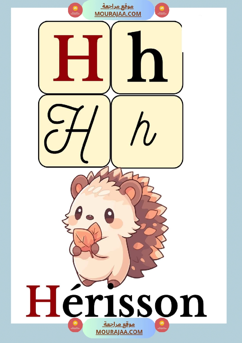 les alphabets en mots صفحة 8