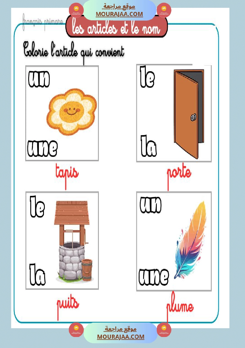 les articles et le nom صفحة 13