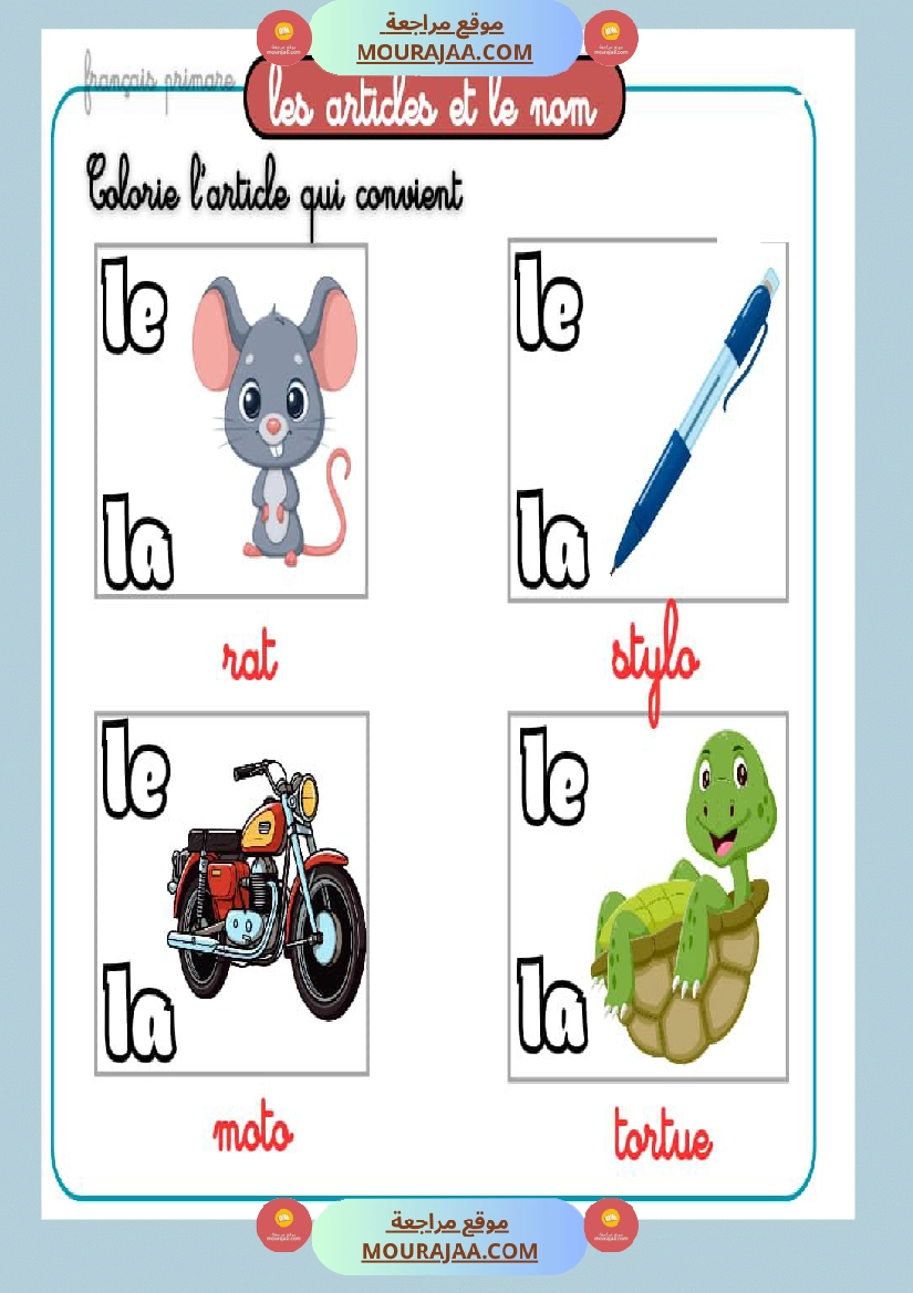 les articles et le nom صفحة 5