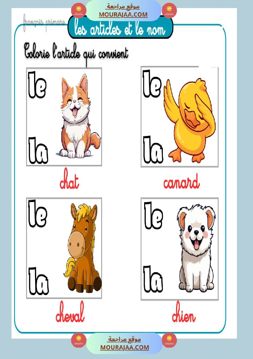 les articles et le nom صفحة 6