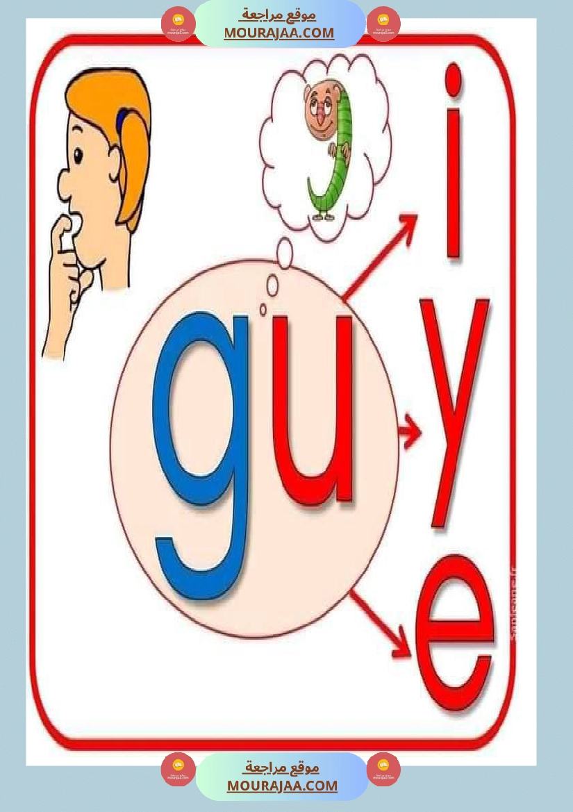 les lettres g et c صفحة 2