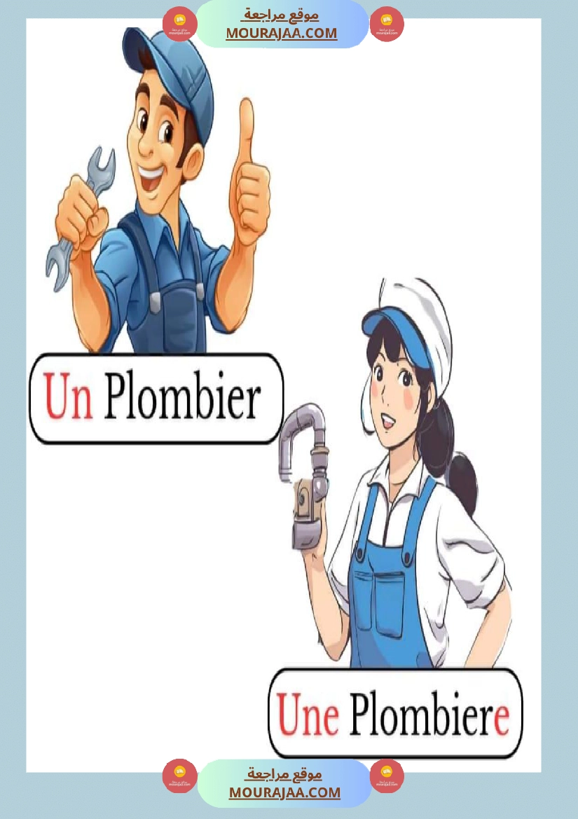 les metiers au feminin et masculin صفحة 7