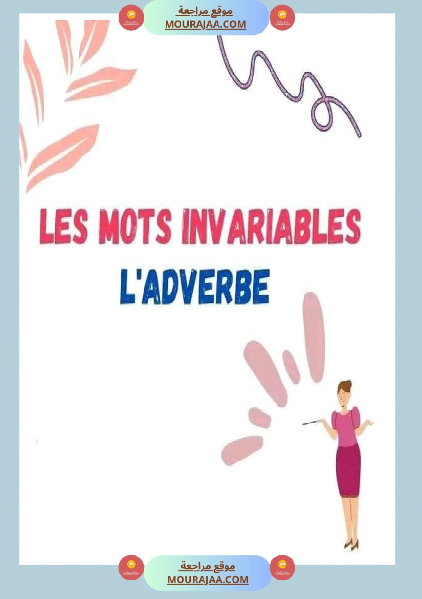 les mots invariables l adverbe