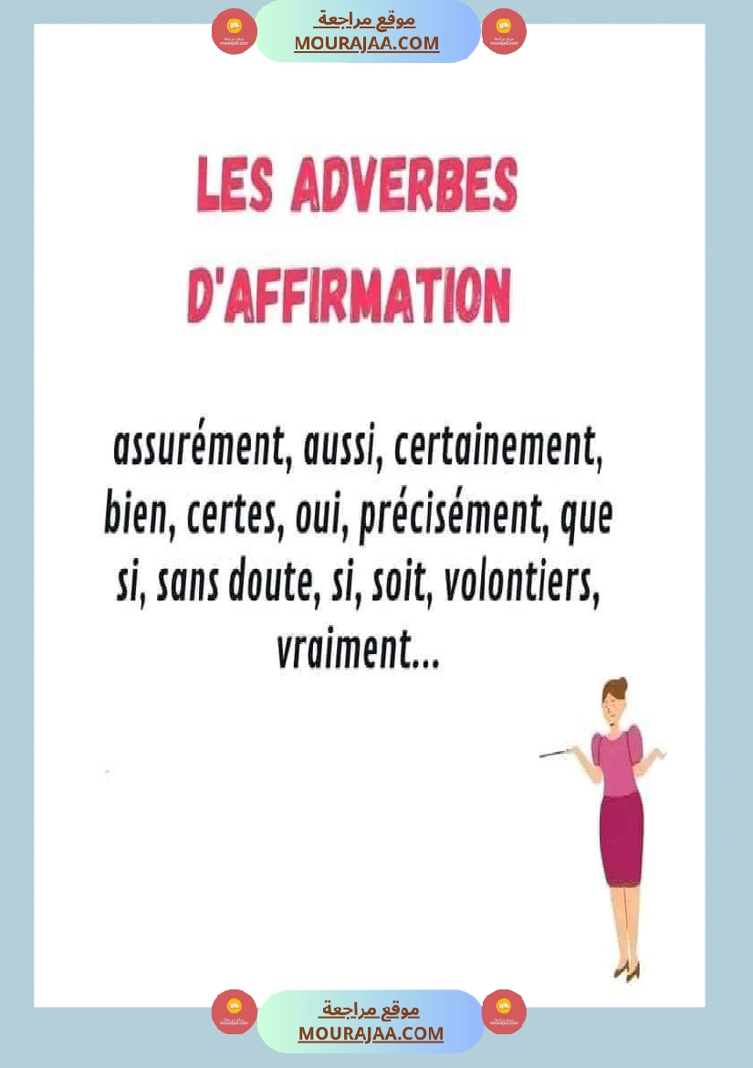 les mots invariables l adverbe صفحة 8