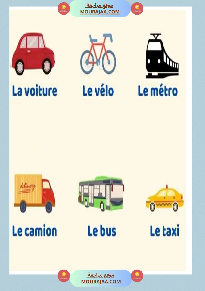 les moyens de transport صفحة 2