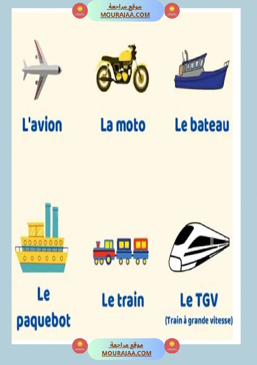 les moyens de transport صفحة 3