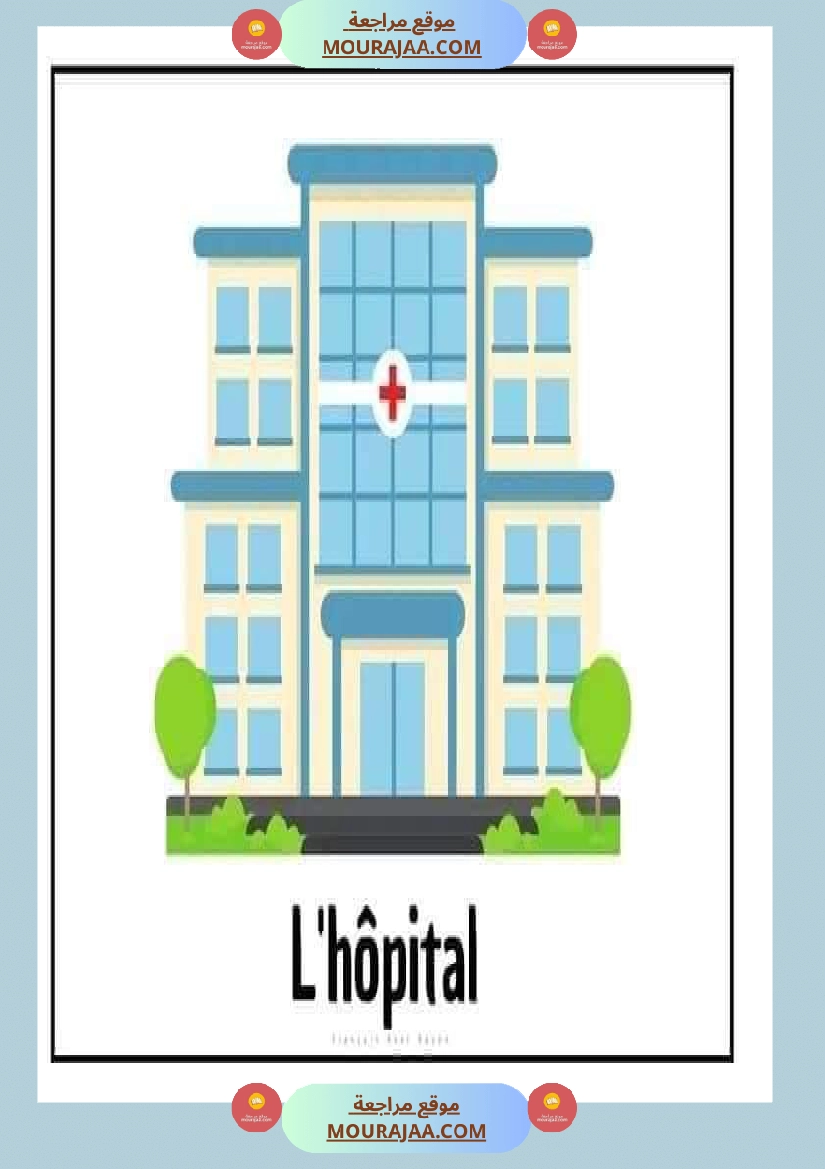 les noms des lieus صفحة 11