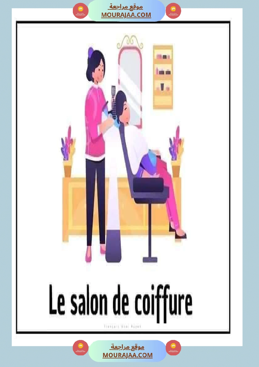 les noms des lieus صفحة 13