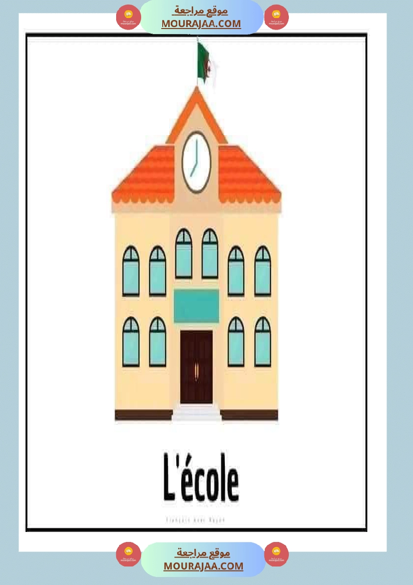 les noms des lieus صفحة 3