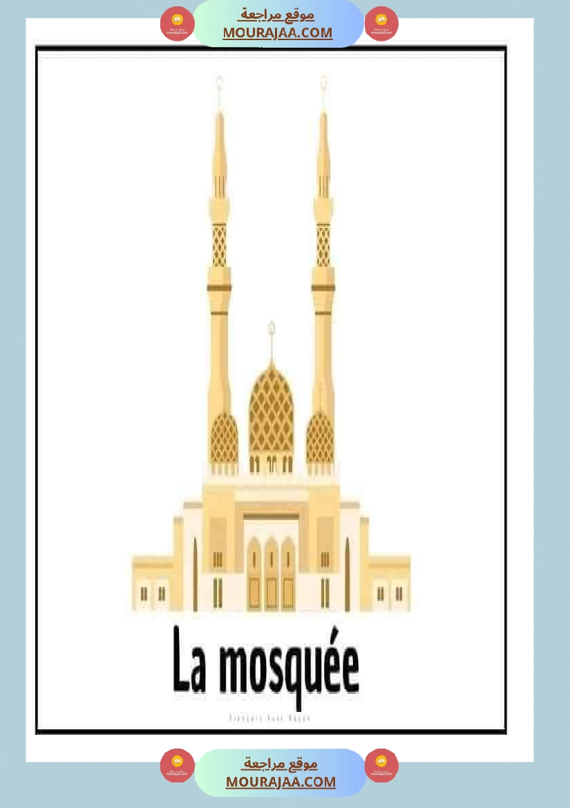 les noms des lieus صفحة 5