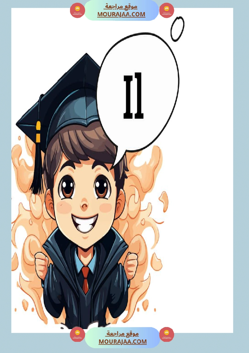 les pronoms personnels 3 صفحة 4