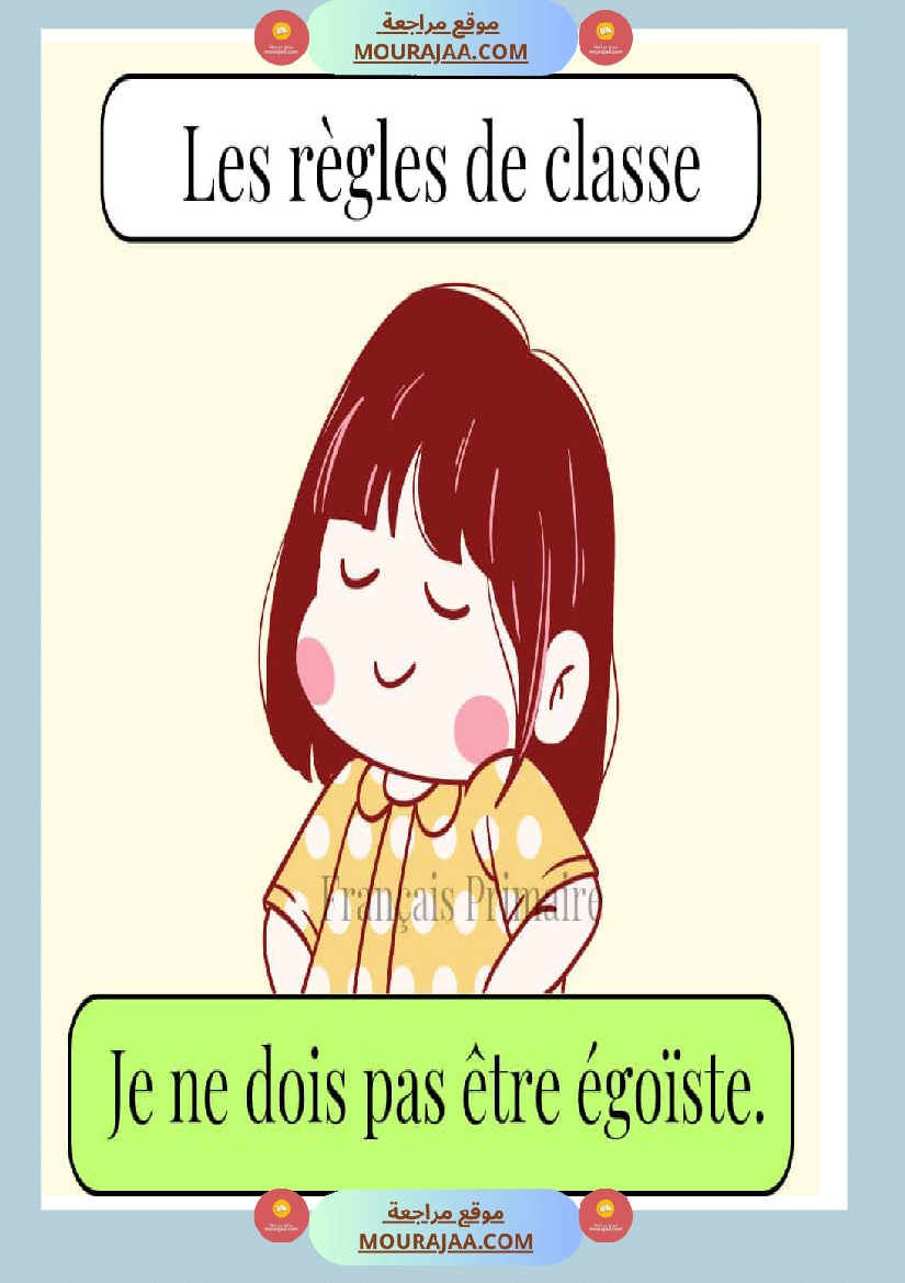 les regles de classe صفحة 10