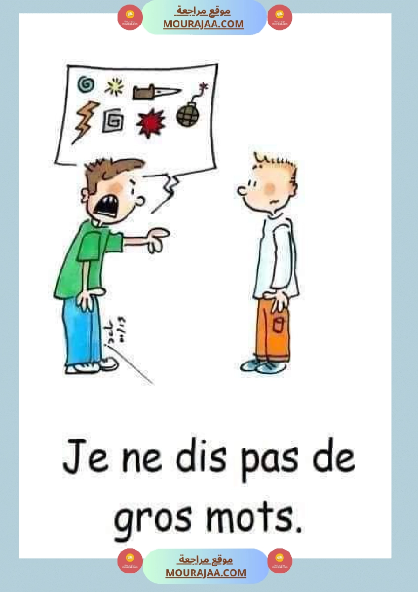 les regles de vie a l ecole صفحة 2