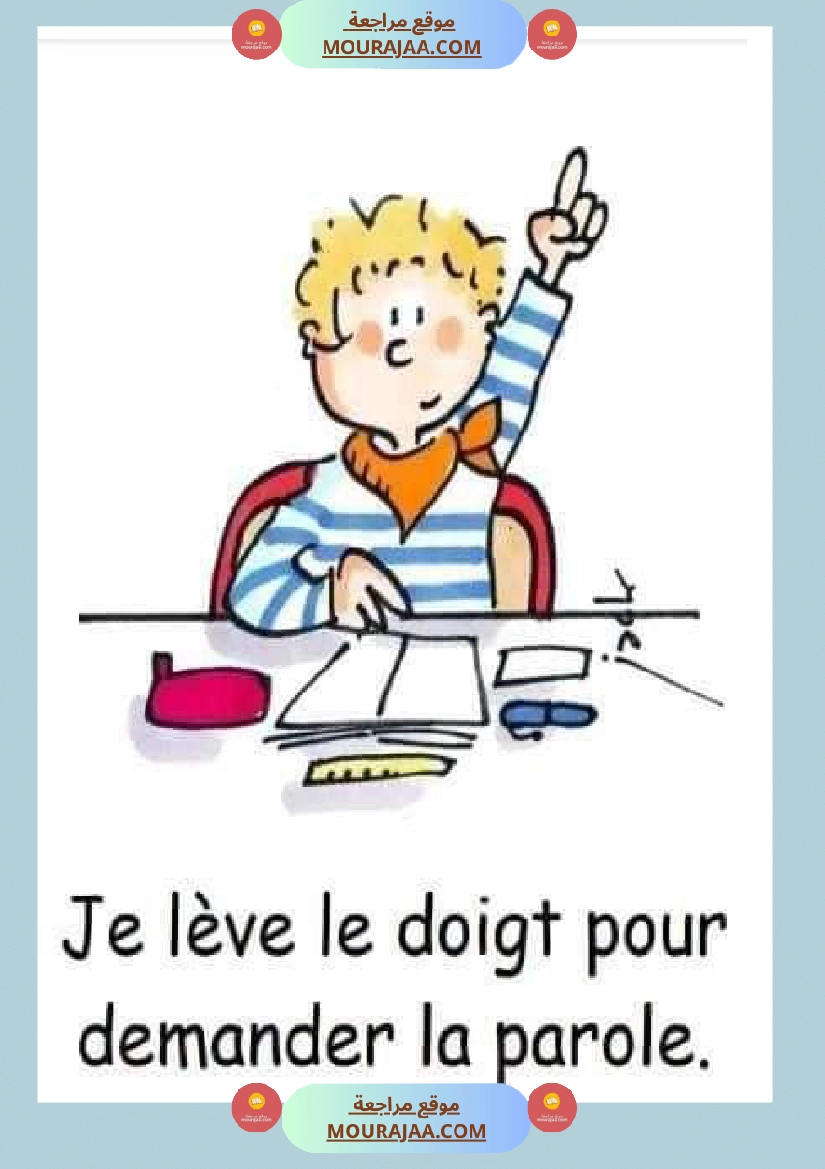 les regles de vie a l ecole صفحة 11